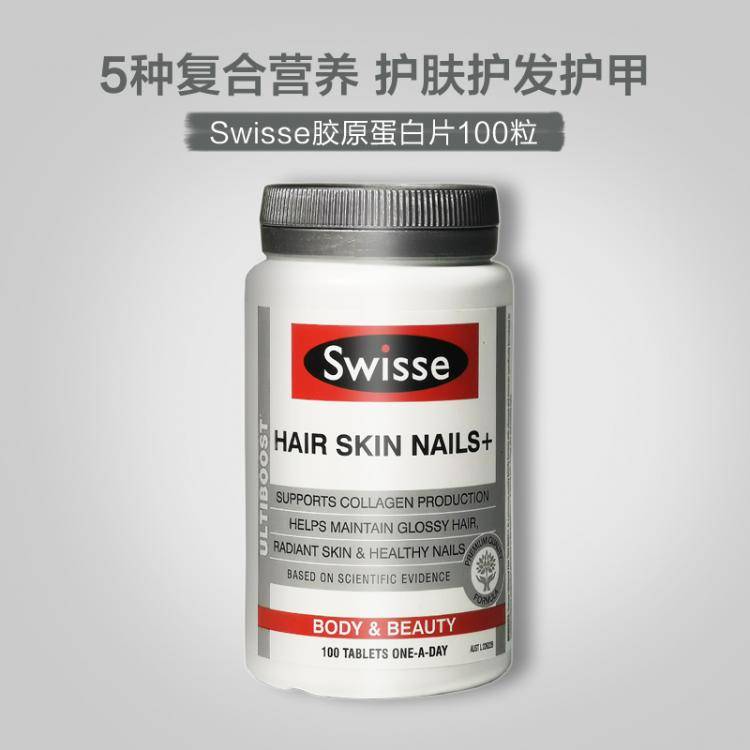 澳洲原装进口Swisse胶原蛋白片护肤护发护甲血橙美白养颜100片
