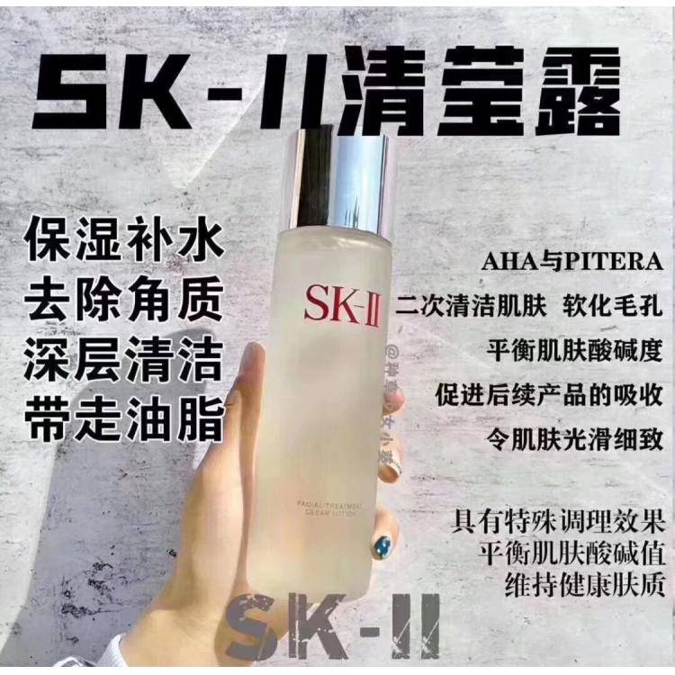 SK-II/SKII/SK2嫩肤清莹露亮采化妆水二次清洁水神仙水搭档230ml