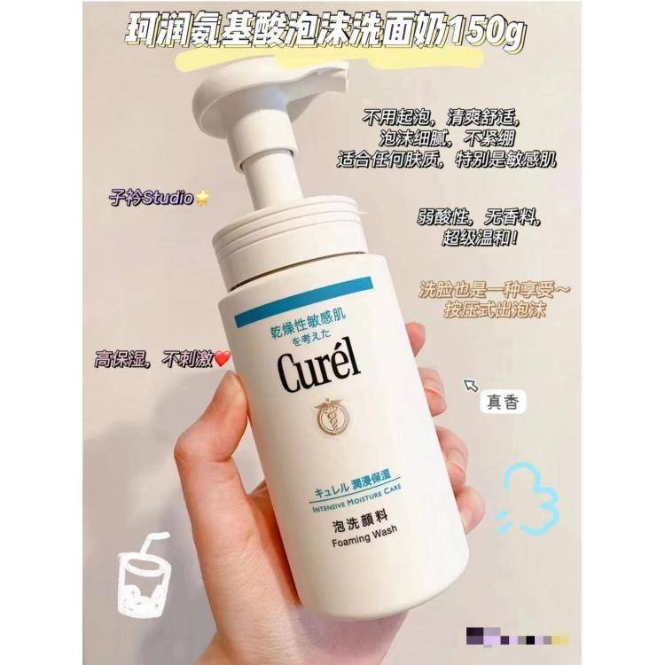 日本Curel珂润洗面奶洁面泡沫慕斯温和lesuo敏感肌氨基酸洁面乳150ml