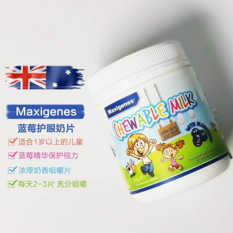包邮！澳洲Maxigenes美可卓蓝莓护眼片儿童咀嚼片奶片补钙保护视力150粒