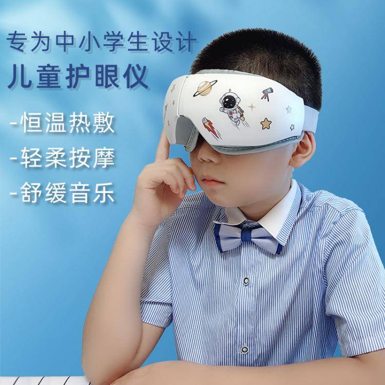 包邮！ 儿童护眼仪，让学习更高效 儿童至尊款（气压+热敷+震动+蓝牙）眼部按摩仪按摩眼罩眼睛按摩器按摩仪学生儿童节礼物儿童护眼仪 生日礼物