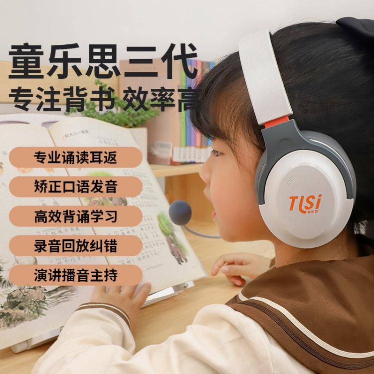 包邮！最新款！童乐思旗舰店 TLSI-003录音版儿童诵读耳返学生背书专用神器耳机背书神器可当耳机