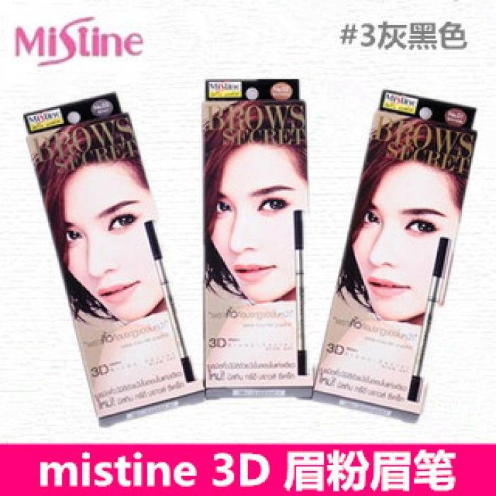 泰国mistine 3D 眉粉眉笔（灰黑色）